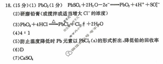 [炎德英才大联考]长沙市第一中学2026年高二4月联考(Q)化学答案
