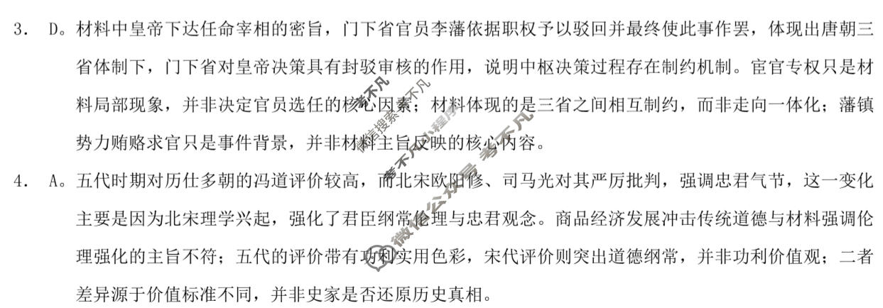 重庆康德2026届高三模拟诊断考试(4月)历史答案