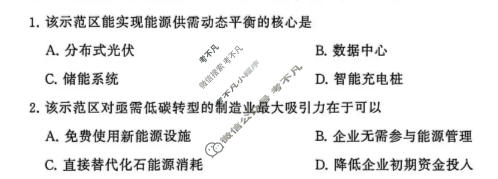 [T8联盟]2026届冲刺新高考·2026届高考仿真模拟卷(五)地理(河南专版)试题