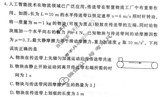[湘豫名校联考]2026年4月高三下学期质量检测物理试题