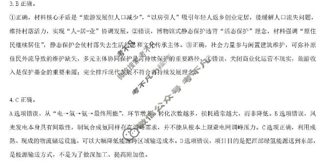 长望浏宁四区县市2026届高三四月份调研地理答案