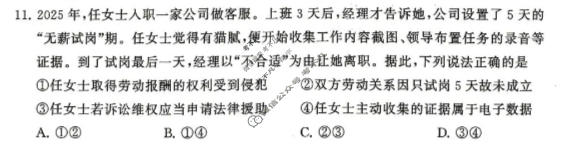 山西2026届高三年级阶段练习(4月)政治试题