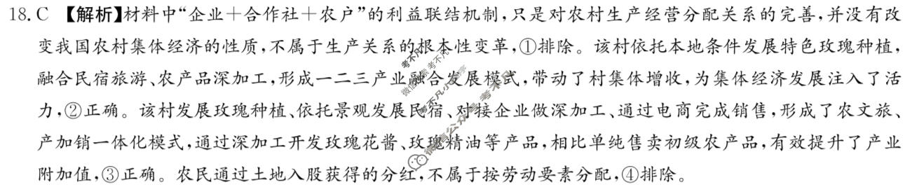 [炎德英才大联考]长沙市第一中学2026年高一4月联考(Q)政治答案