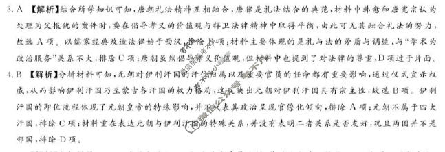 [湘豫名校联考]2026年4月高三下学期质量检测历史答案