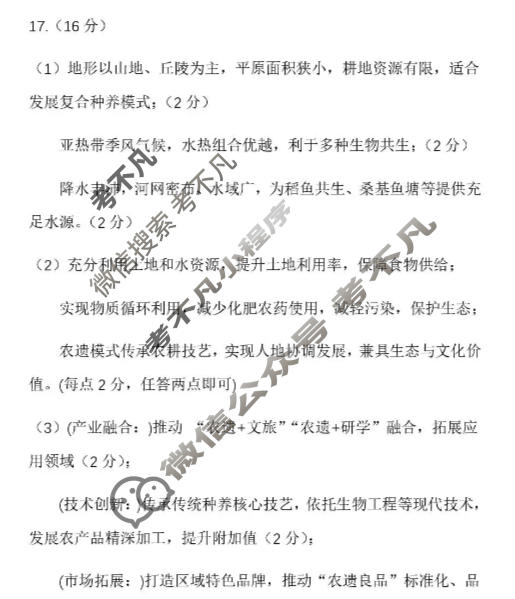 [哈尔滨一模]2026年哈尔滨市高考第一次模拟考试地理答案