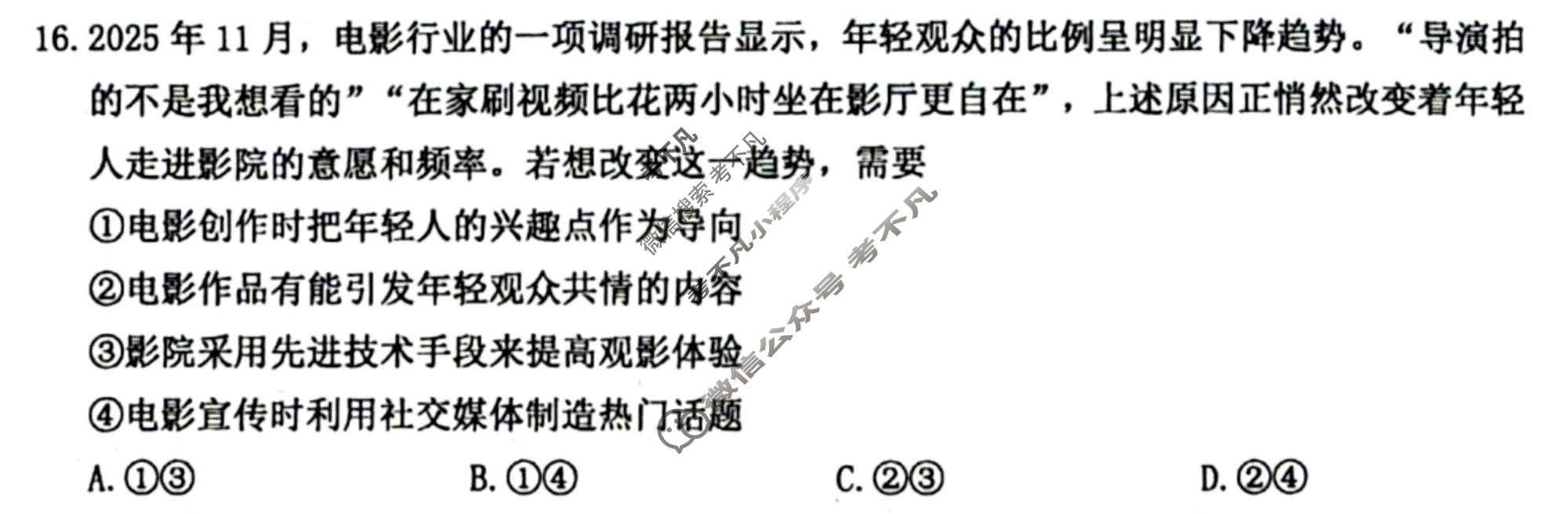 温州市普通高中2026届高三第二次适应性考试(2026.04)政治试题