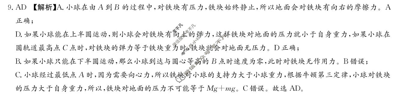 [炎德英才大联考]长沙市第一中学2026年高一4月联考(Q)物理答案