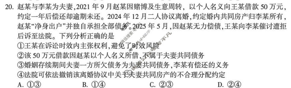 金华十校2026年4月高三模拟考试政治试题