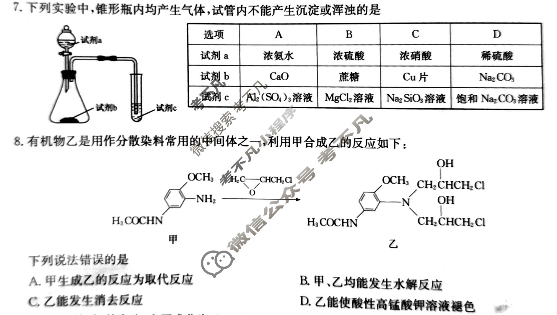 [九师联盟]2026届高三4月学业评估化学S试题