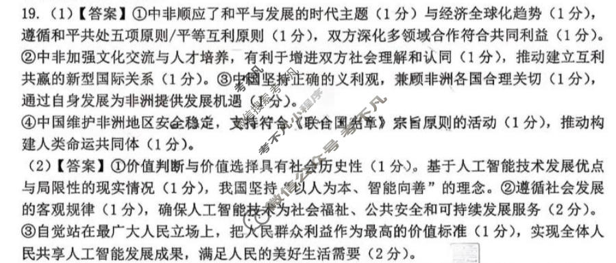 [哈尔滨一模]2026年哈尔滨市高考第一次模拟考试政治答案