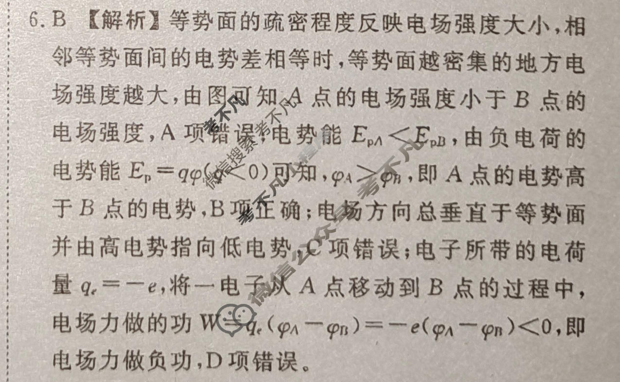 [衡水金卷]2026年学科素养评价练习(四)4物理(HN)答案
