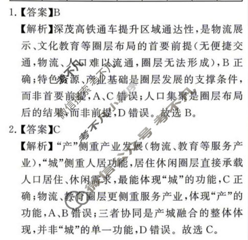 山西2026届高三年级阶段练习(4月)地理答案