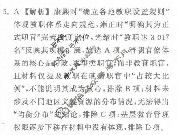 [齐鲁名校大联考]2026届山东省高三第五次学业水平联合检测历史答案