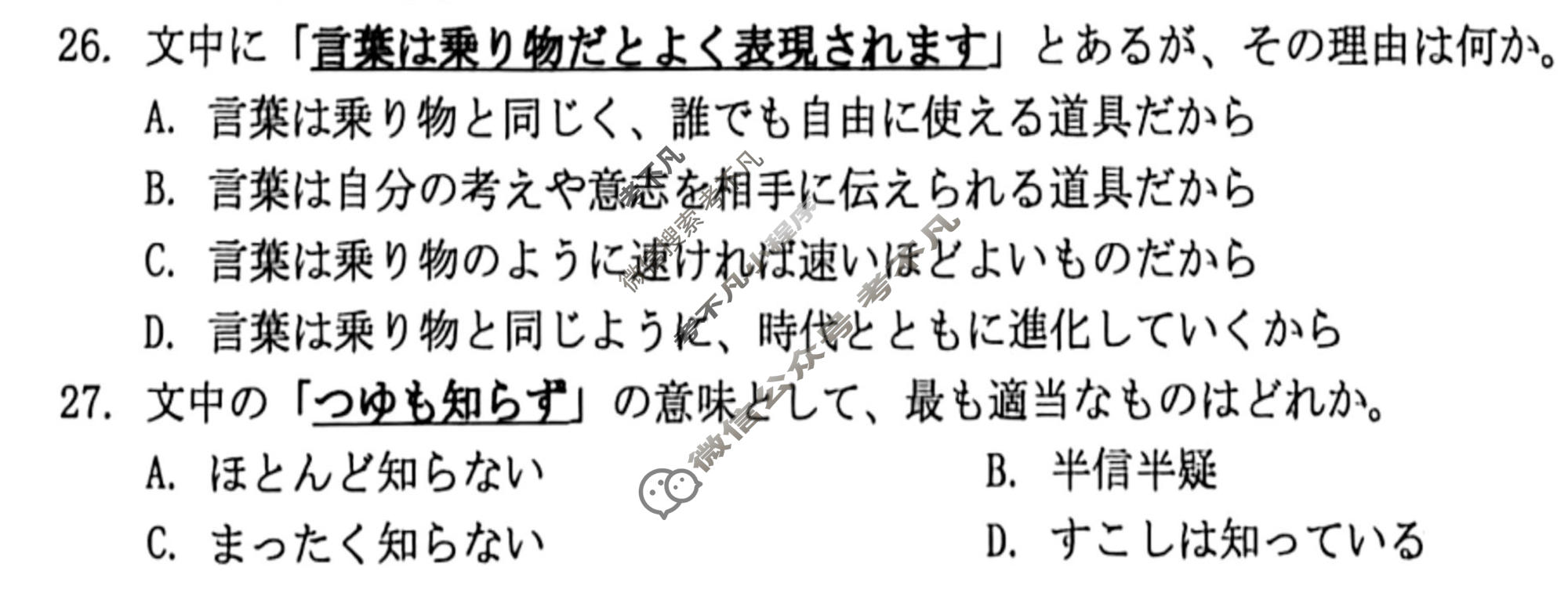 温州市普通高中2026届高三第二次适应性考试(2026.04)日语试题