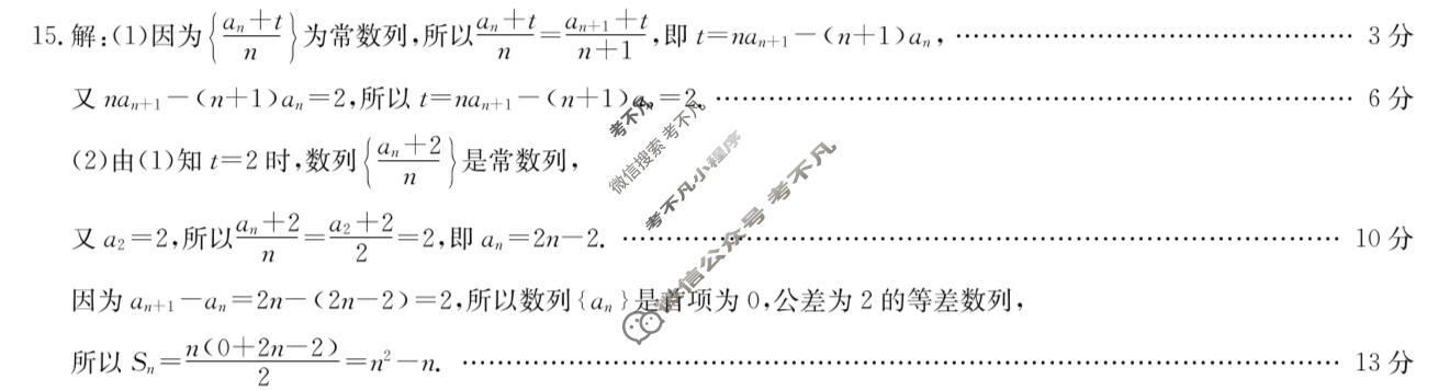 [九师联盟]2026届高三4月学业评估数学X答案