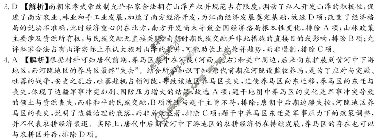 [炎德英才大联考]长沙市第一中学2026年高一4月联考(Q)历史答案
