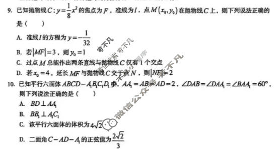 [1号卷]A10联盟2026届高三4月质量评估数学试题