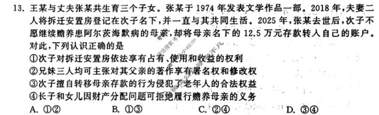 [齐鲁名校大联考]2026届山东省高三第五次学业水平联合检测政治试题
