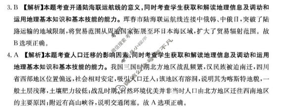 江西省金太阳2026届高三4月学科阶段训练(4.9)地理答案