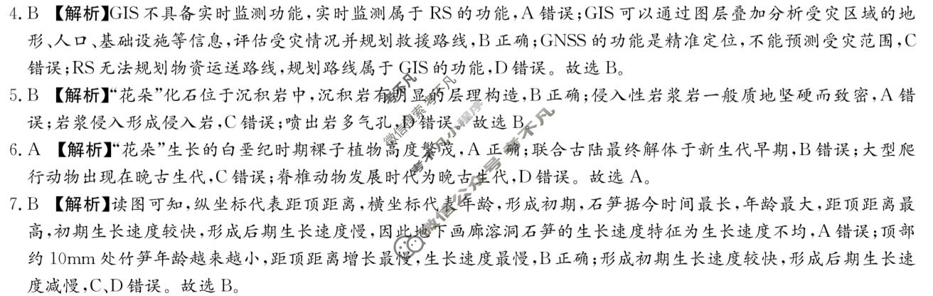 [炎德英才大联考]长沙市第一中学2026年高一4月联考(Q)地理答案