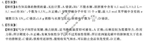 [T8联盟]2026届冲刺新高考·2026届高考仿真模拟卷(五)化学(河南专版)答案