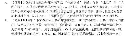 长望浏宁四区县市2026届高三四月份调研历史答案