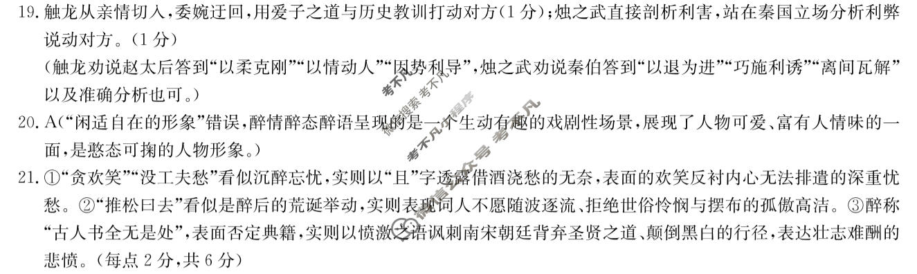 [炎德英才大联考]长沙市第一中学2026年高一4月联考(Q)语文答案