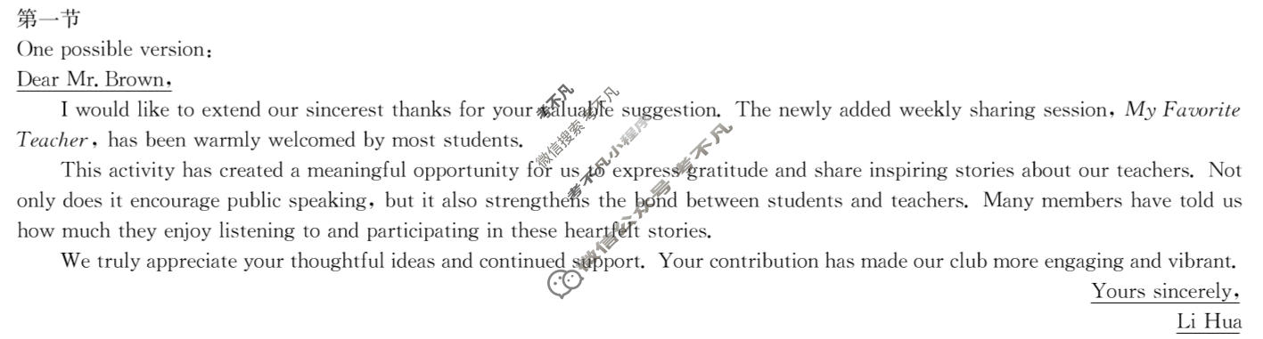 [九师联盟]2026届高三4月学业评估英语X答案