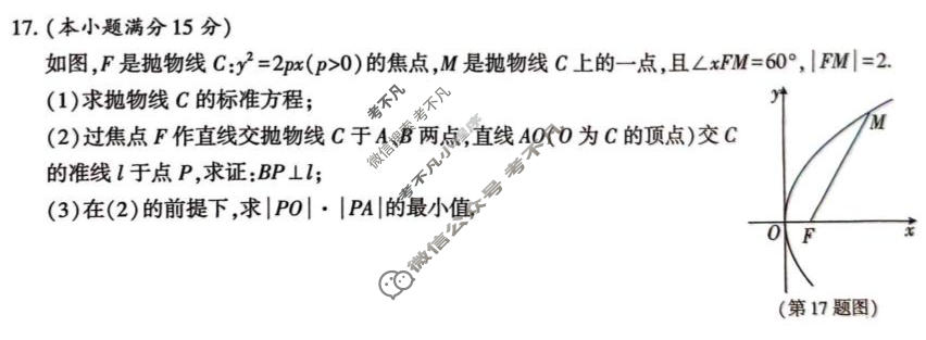 榆林市2026届高三年级四月检测训练数学试题
