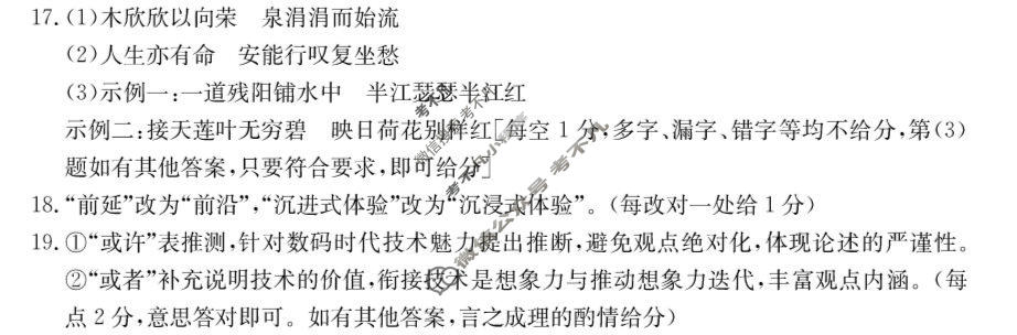 青海省金太阳2026届高三考试4月联考(4.9)语文答案