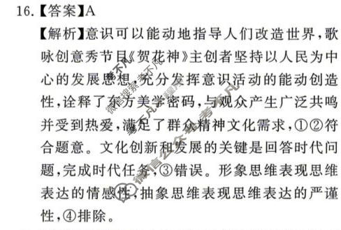 山西2026届高三年级阶段练习(4月)政治答案