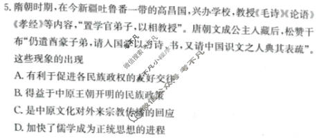 [炎德英才大联考]长郡中学2026年高二4月联考(L4)历史试题