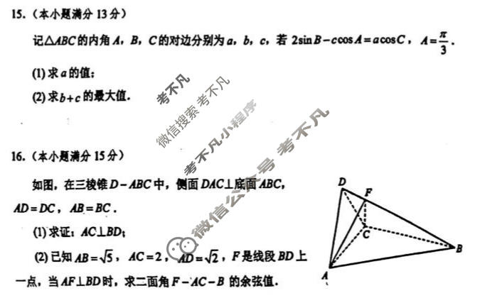 鞍山市普通高中2025-2026学年度高三第二次质量监测(4月)数学试题