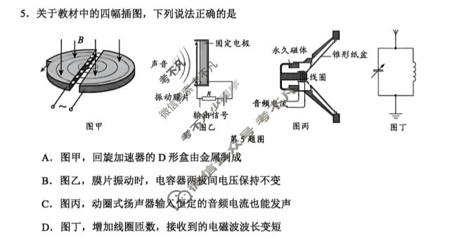 浙江省高考科目考试绍兴市适应性试卷(2026.04)物理试题