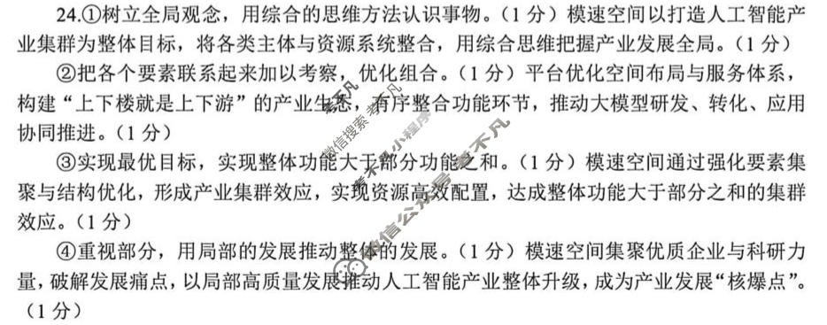 金华十校2026年4月高三模拟考试政治答案