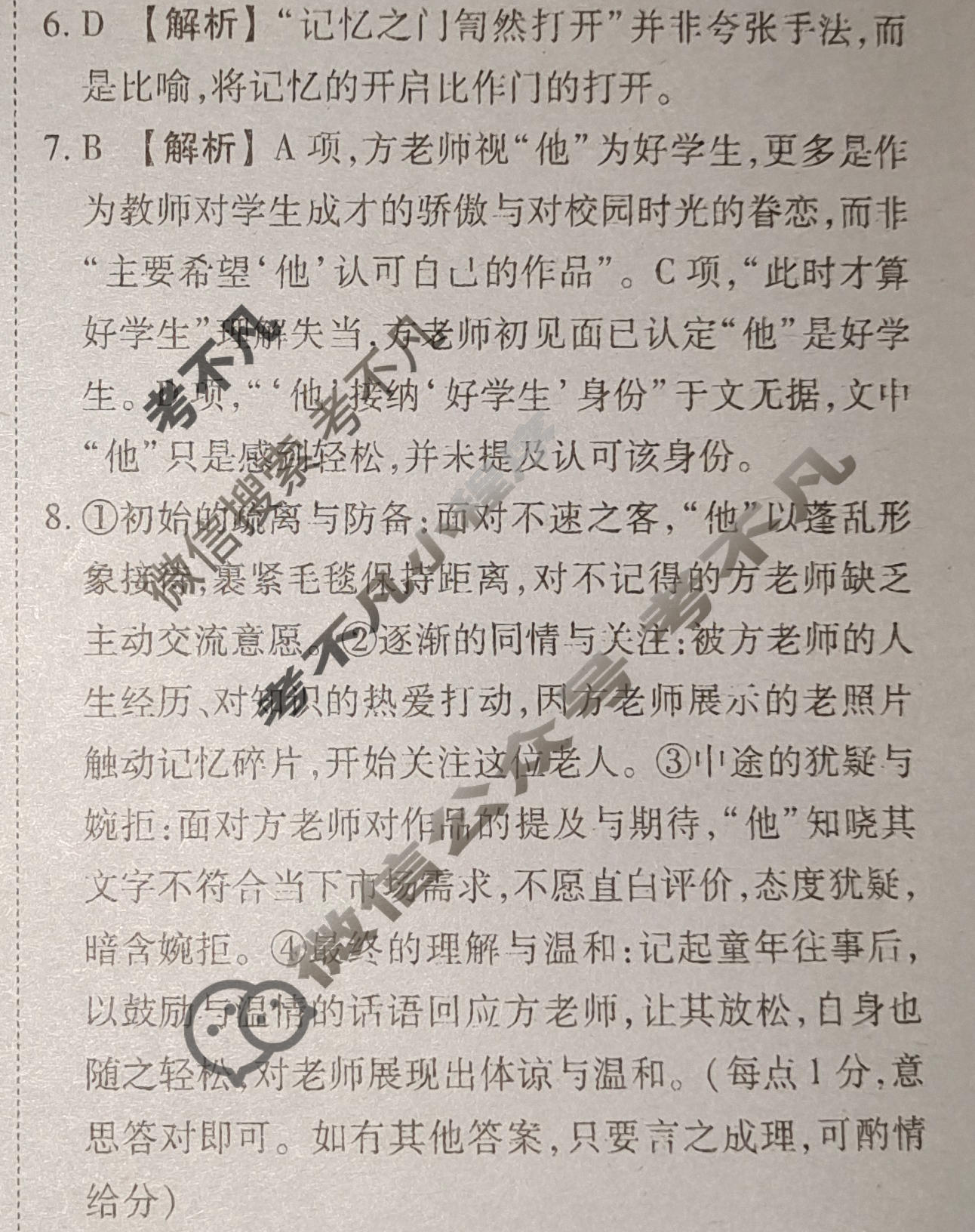 [衡水金卷]2026年学科素养评价练习(四)4语文答案