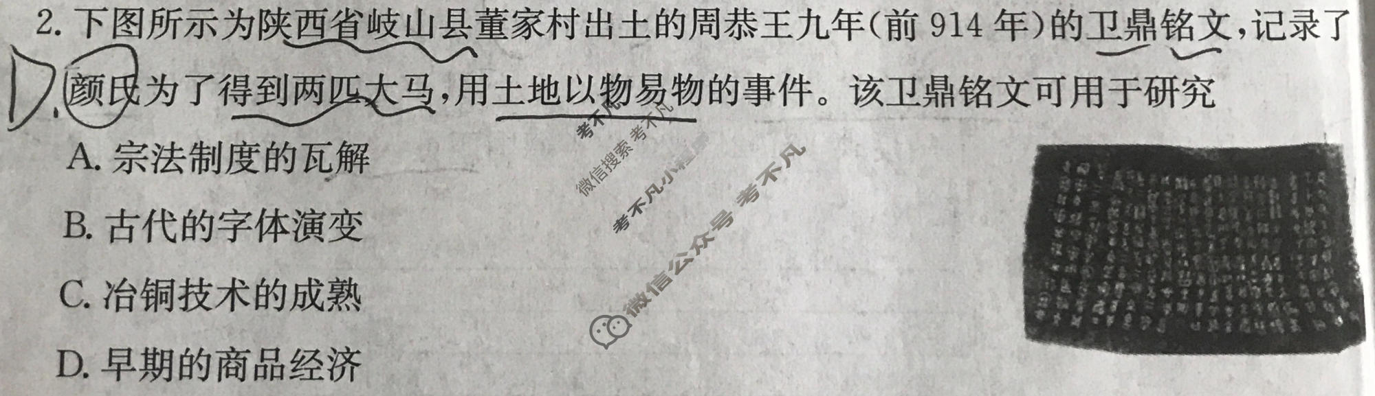 2026年广东省普通高中学业水平选择性考试高考模拟示范卷·历史(五)5[26·(新高考)ZX·MNJ·历史·G DONG ]试题