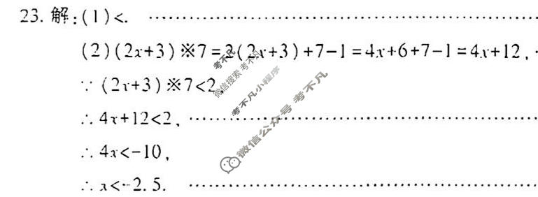 [学林教育]2025~2026学年度第二学期八年级第一次阶段性作业数学B(北师大版)答案