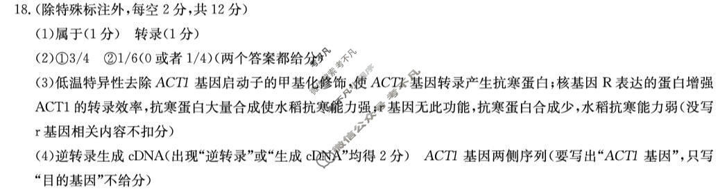 炎德英才大联考(长郡版)长郡中学2026届高三月考试卷(4月)生物答案