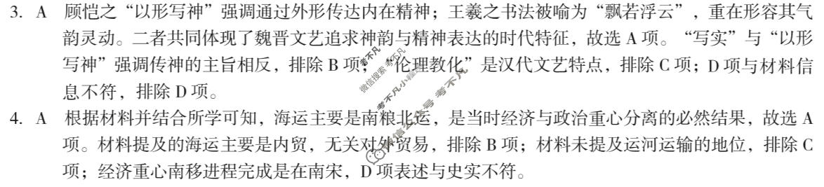 [1号卷]A10联盟2026届高三4月质量评估历史答案