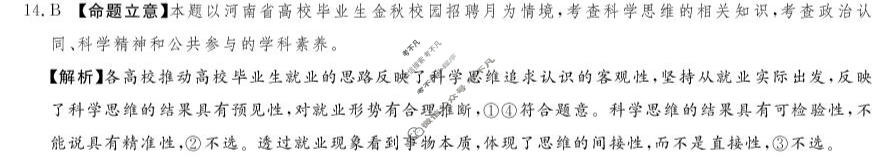 [湘豫名校联考]2026年4月高三下学期质量检测政治答案