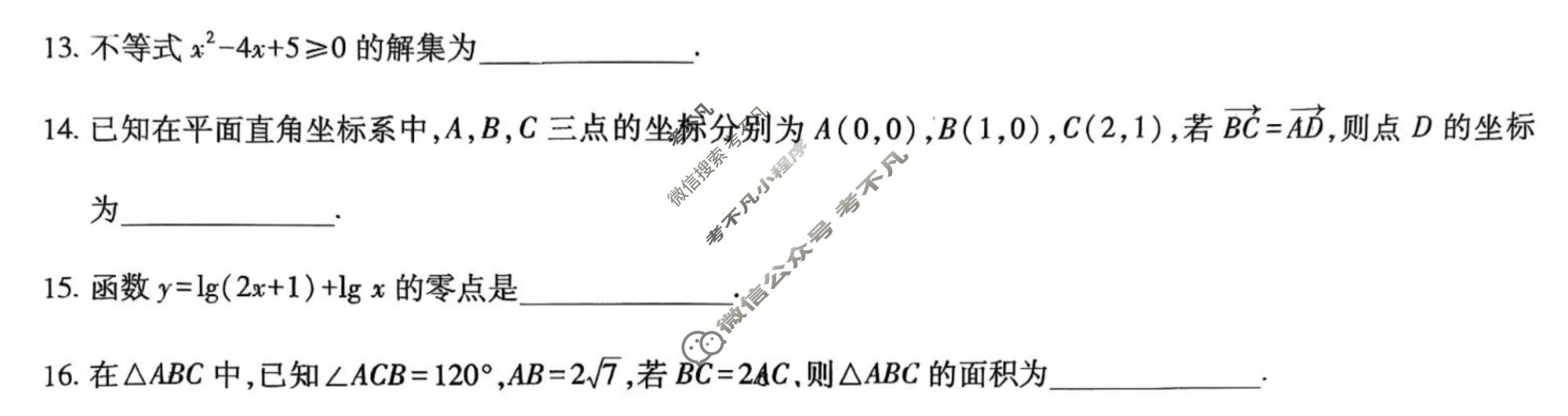 [益卷]2026年陕西省普通高中学业水平合格性考试模拟卷(三)3数学试题