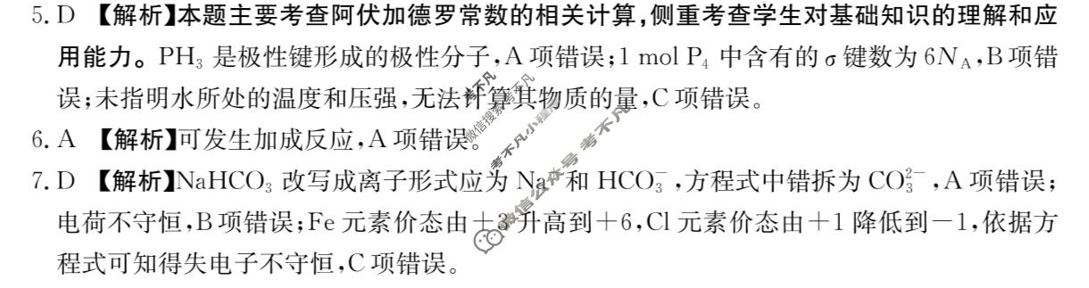 青海省金太阳2026届高三考试4月联考(4.9)化学答案