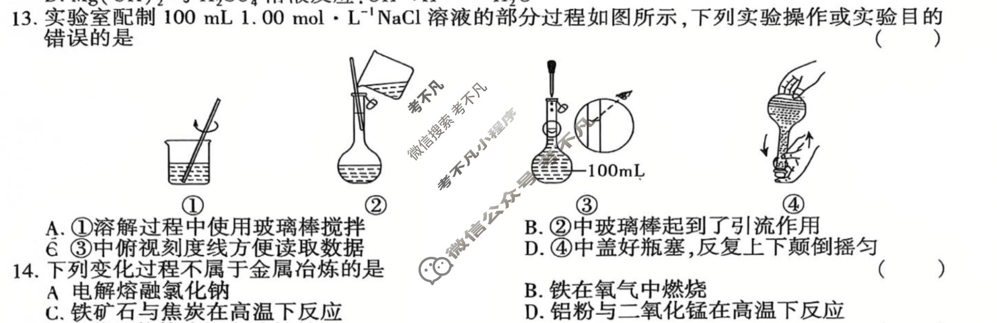 [益卷]2026年陕西省普通高中学业水平合格性考试模拟卷(三)3化学试题