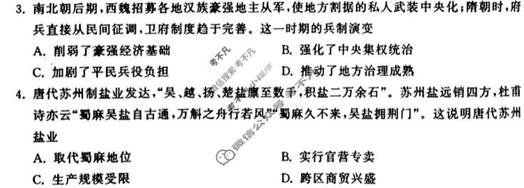 [齐鲁名校大联考]2026届山东省高三第五次学业水平联合检测历史试题