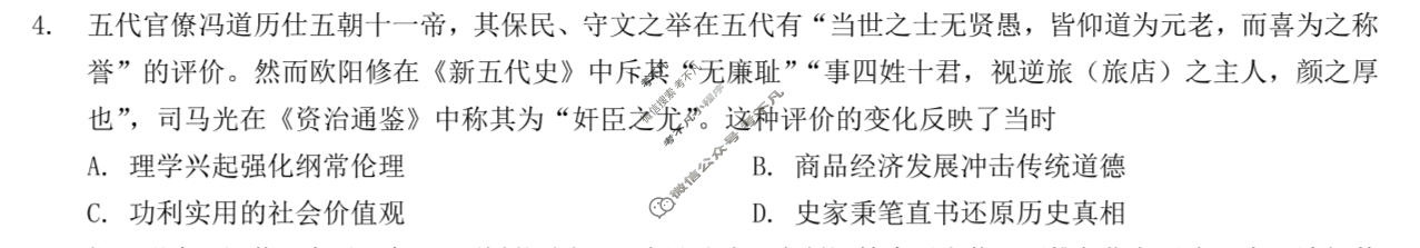 重庆康德2026届高三模拟诊断考试(4月)历史试题