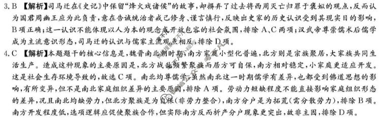 [炎德英才大联考]长郡中学2026年高二4月联考(L4)历史答案