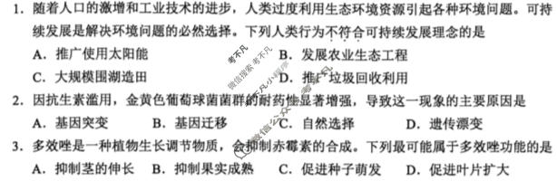 温州市普通高中2026届高三第二次适应性考试(2026.04)生物试题