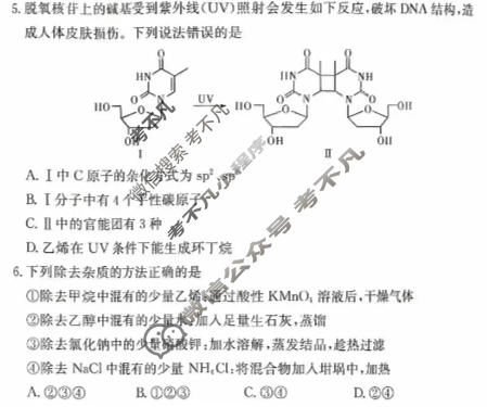[炎德英才大联考]长沙市第一中学2026年高二4月联考(Q)化学试题