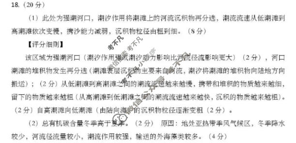 泉州市2026届高中毕业班模拟考试(二)(4月)地理答案